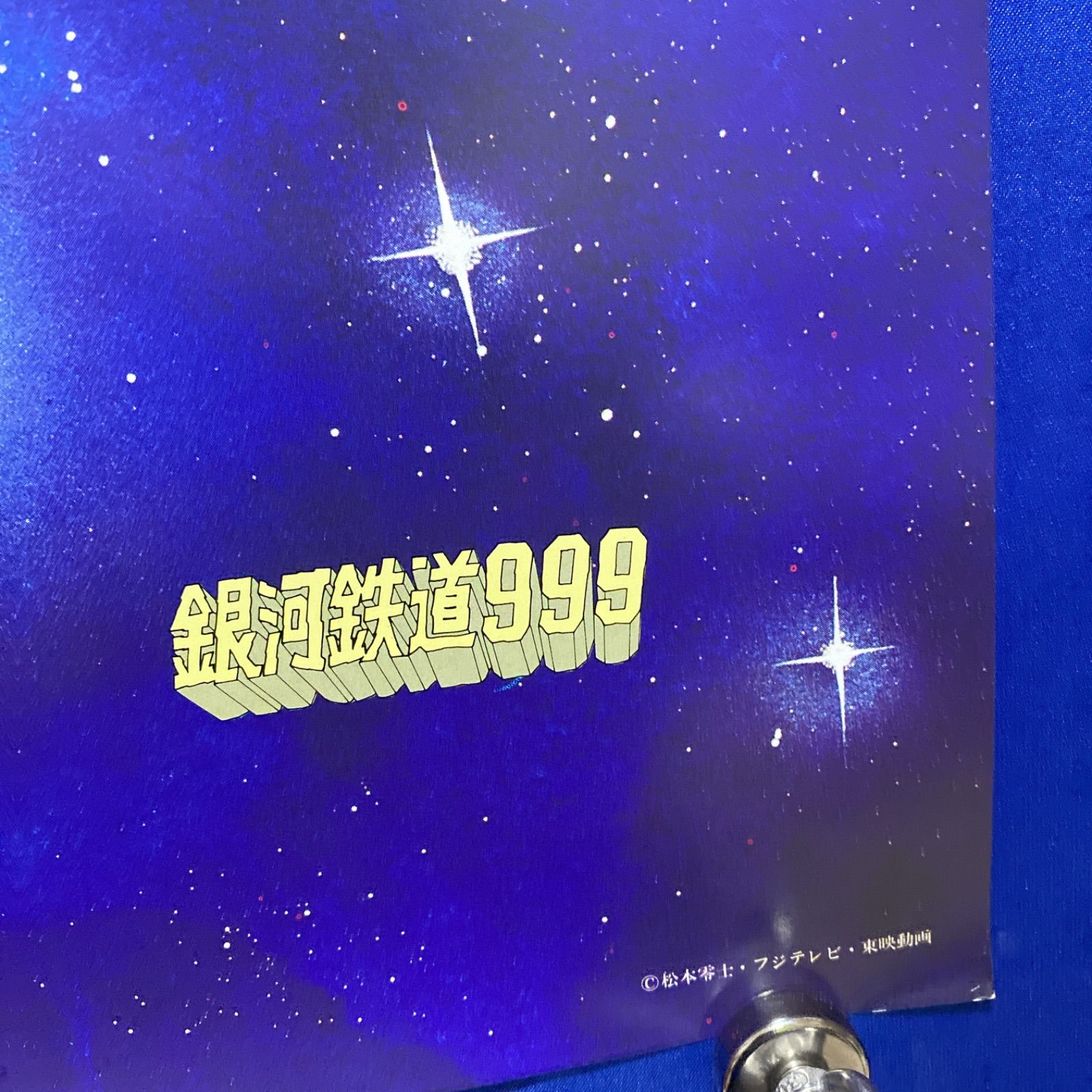 銀河鉄道999 松本零士 B2ポスター #696 - メルカリ