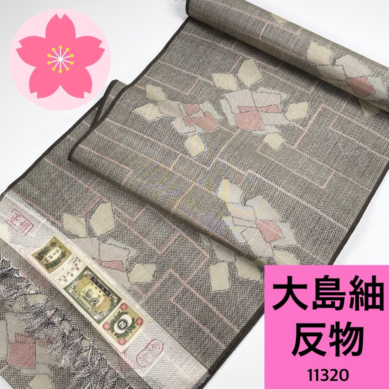 本場手織紬 大島紬 反物 1本 正絹 着物まとめ売り 同梱購入歓迎