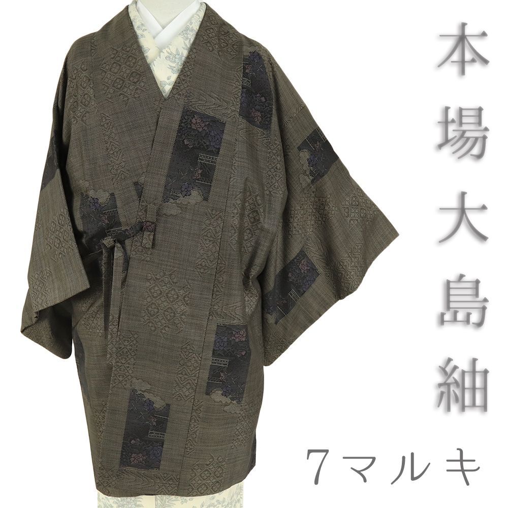 新古品！純泥染＊７マルキ＊本場大島紬＊タテ柄＊絣＊着物＊１６３ｃｍ＊裄６６ 新古品！純泥染＊7マルキ＊本場大島紬＊タテ柄＊絣＊着物＊163cm