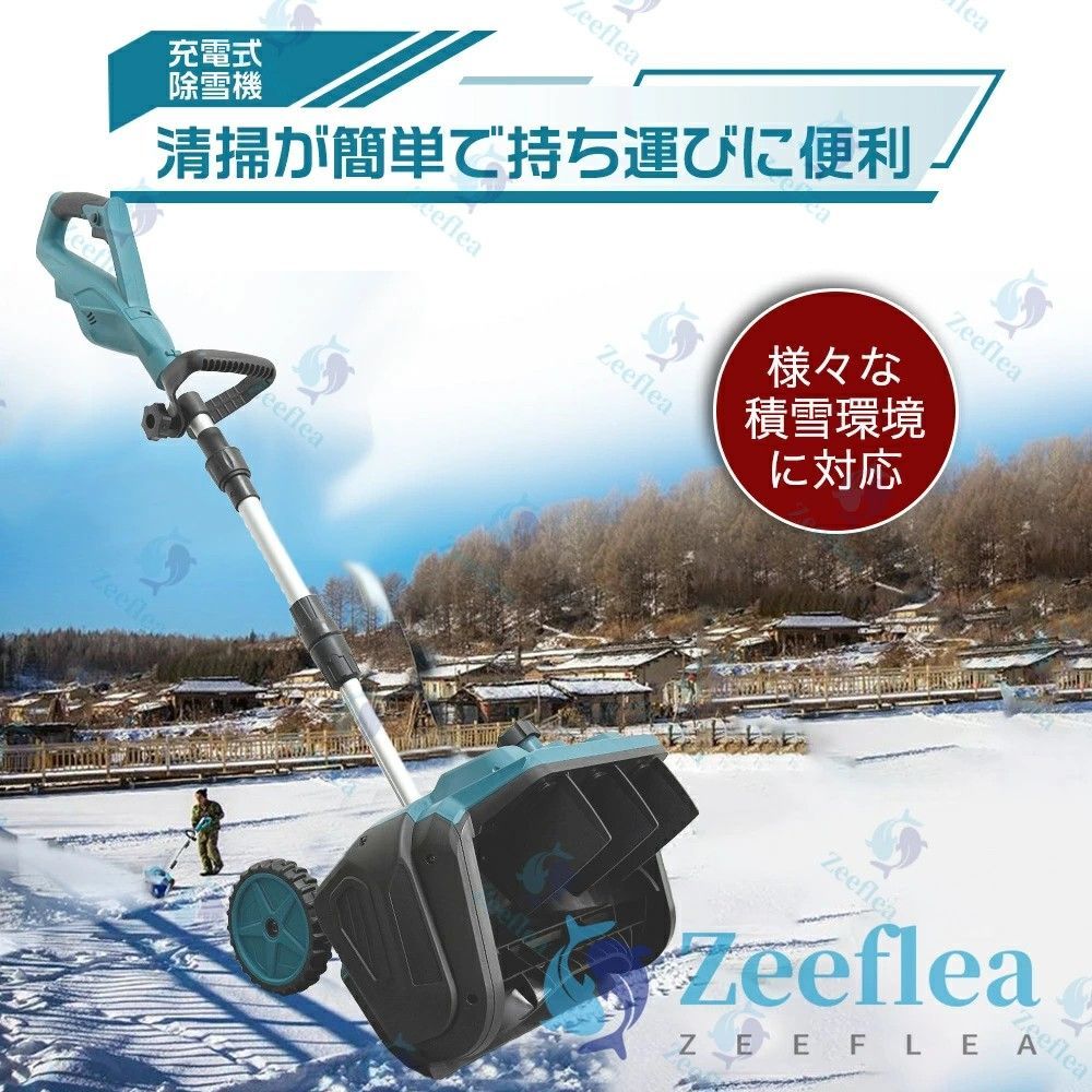 除雪機 電動 電動除雪機 充電式 雪かき スコップ 家庭用 コードレス 