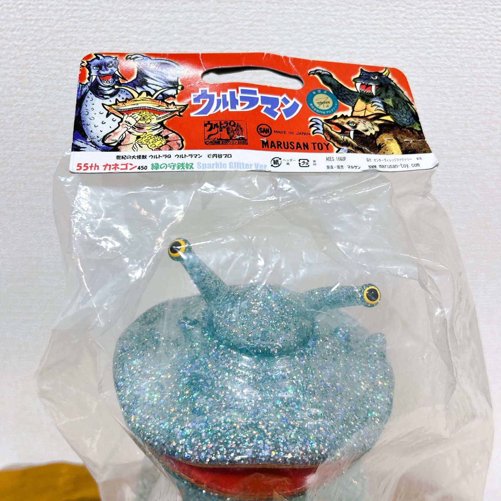 激レア 55th限定 マルサン ラメ入り カネゴン 450 スパークル
