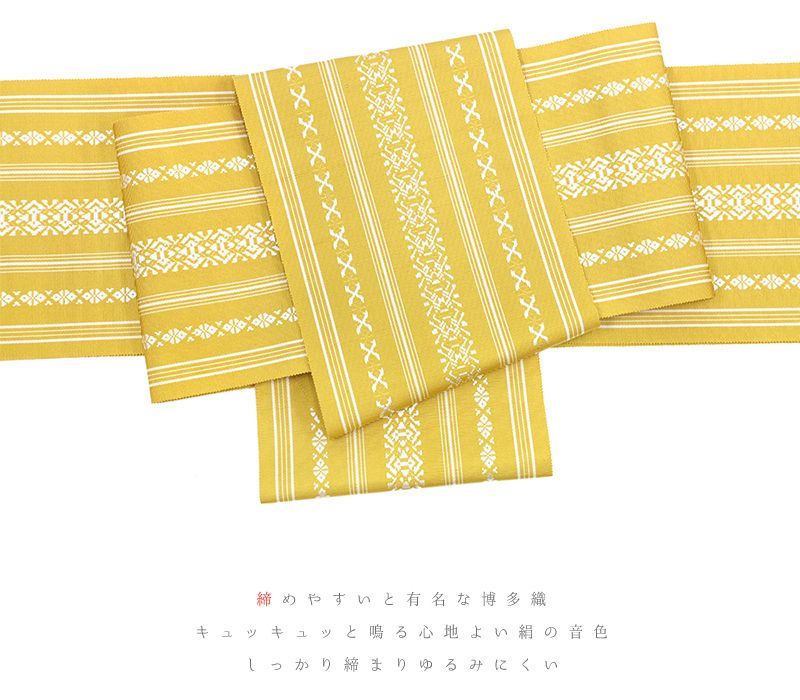 半幅帯 博多織 長尺 浴衣帯 博多帯 正絹 浴衣 黄色 からし色 白 三献上