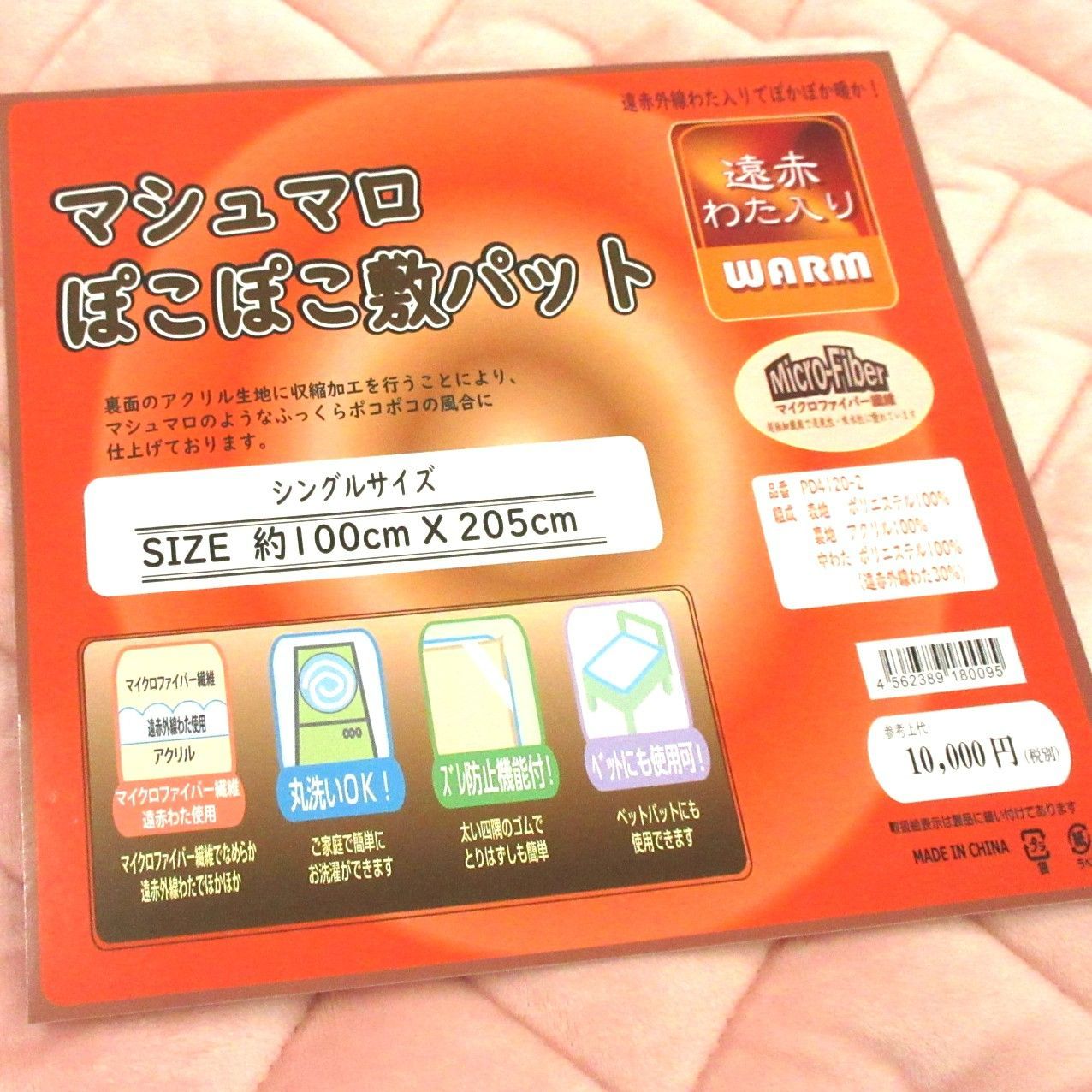 マシュマロポコポコ敷きパッド ピンク シングル 遠赤わた入り ￥11000 