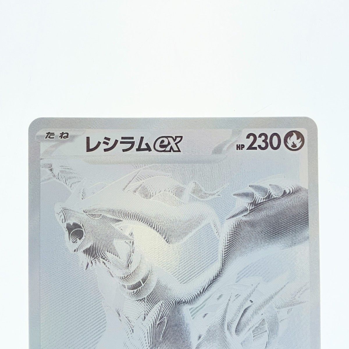 レシラムex BWR ポケモンカード　メルカリ便 レシラムEX 174/086 BWR ホワイトフレア ポケモンカード - メルカリ