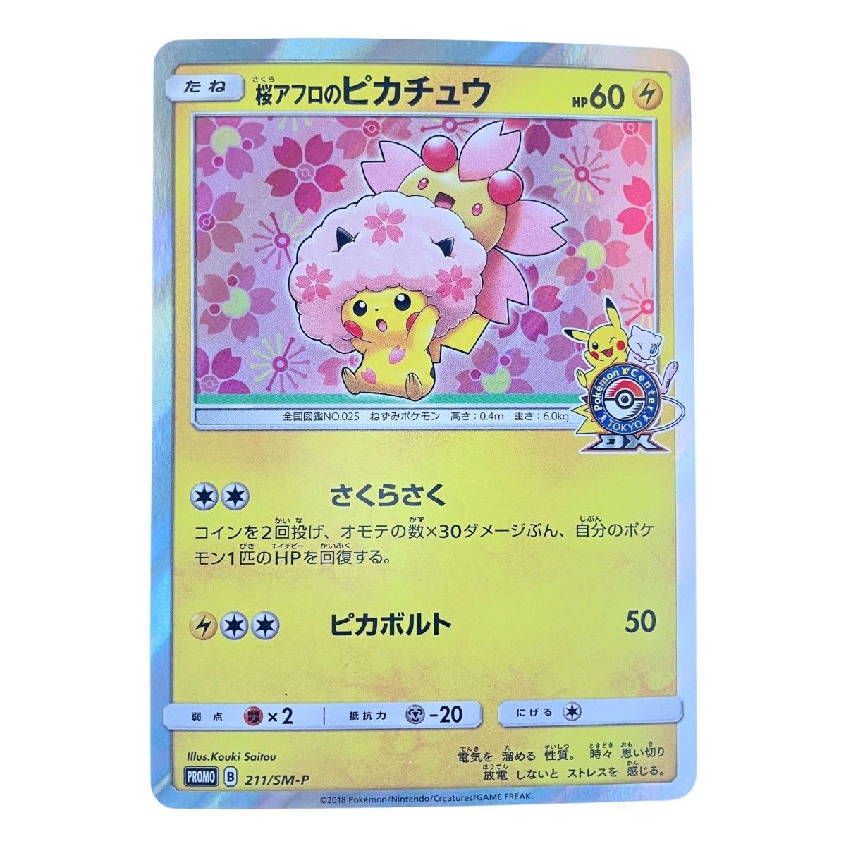 フォローで割引！ ポケモンカード PSA9 桜アフロのピカチュウ 211 PSA9