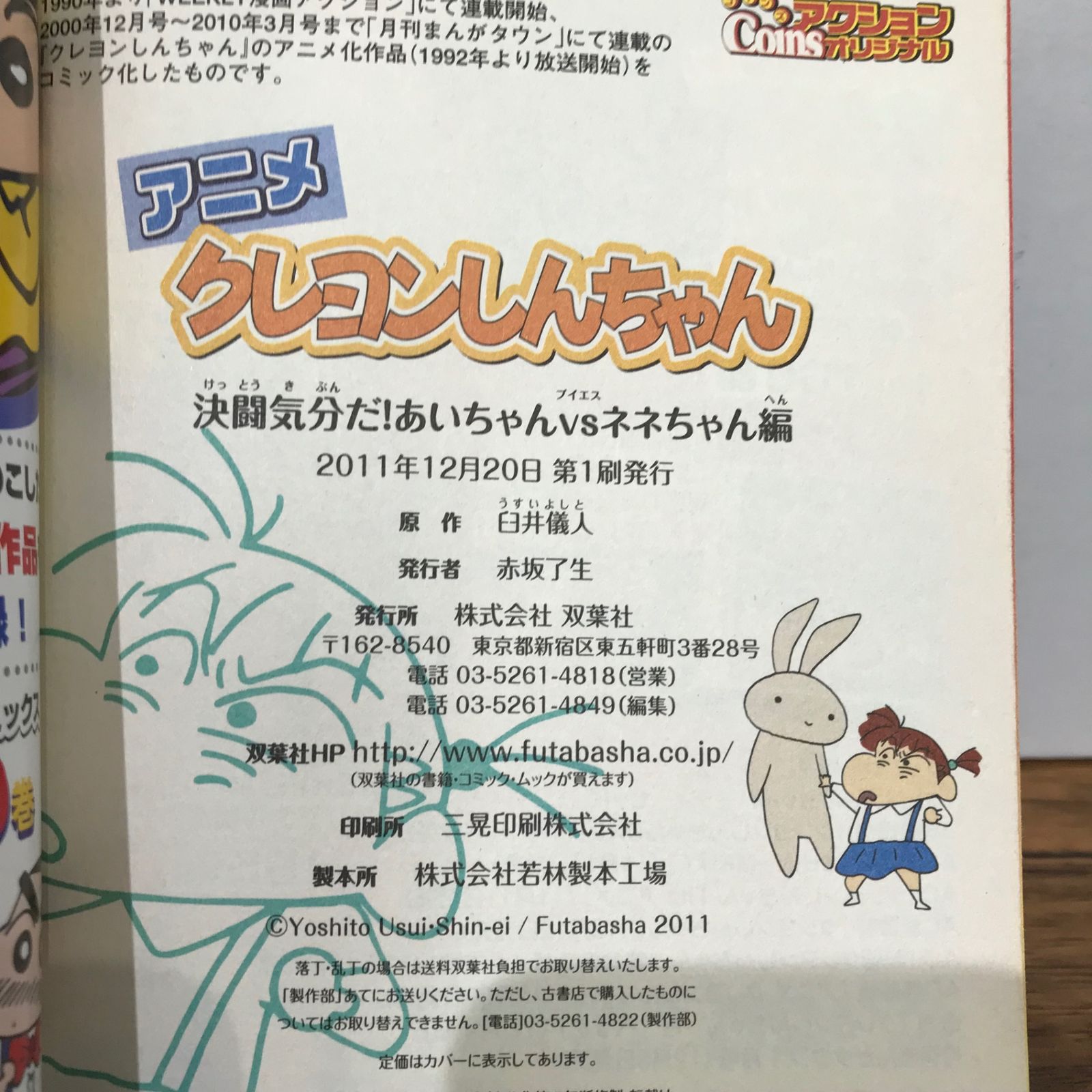 アニメ クレヨンしんちゃん 決闘気分だ！あいちゃんVSネネちゃん編