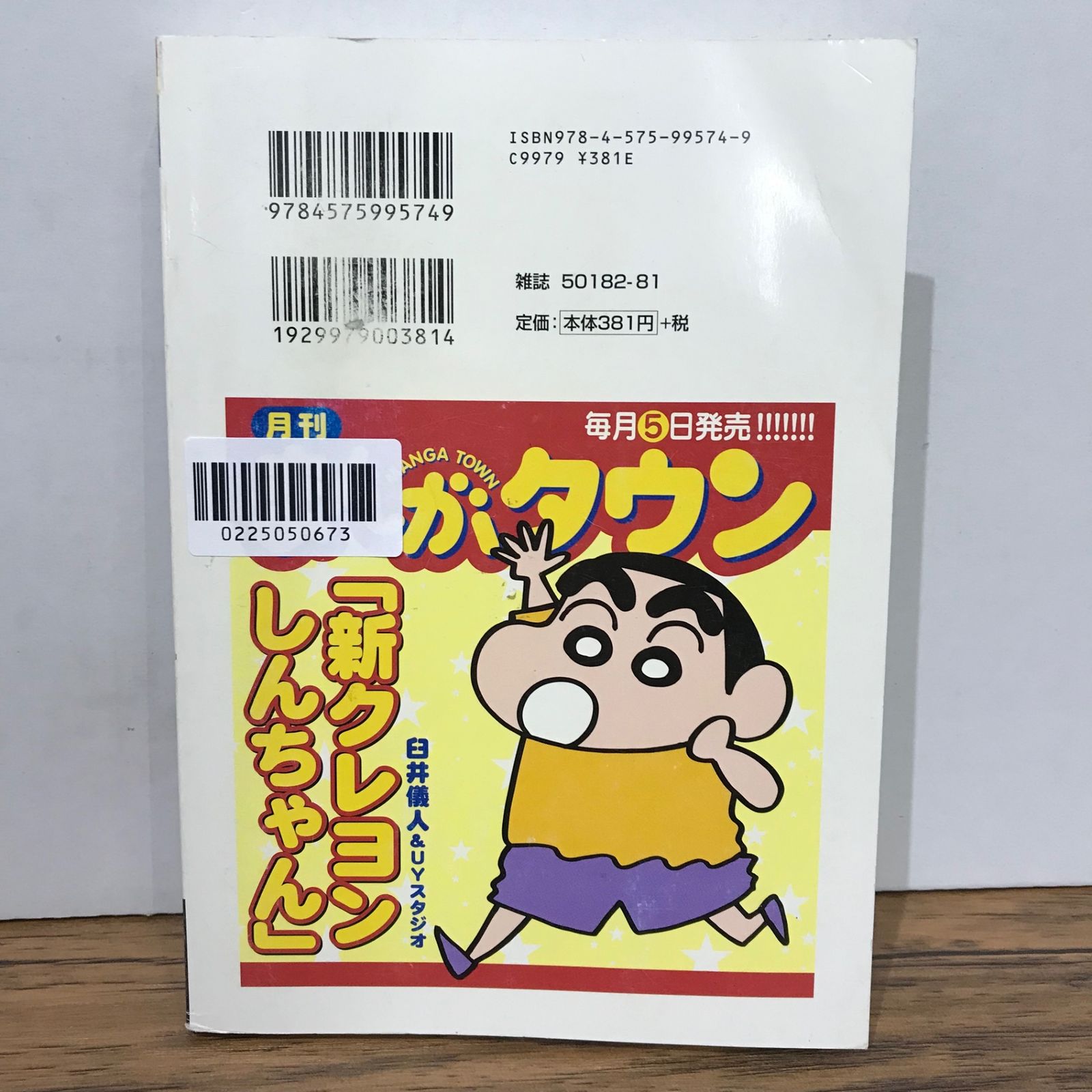 アニメ クレヨンしんちゃん 決闘気分だ！あいちゃんVSネネちゃん編