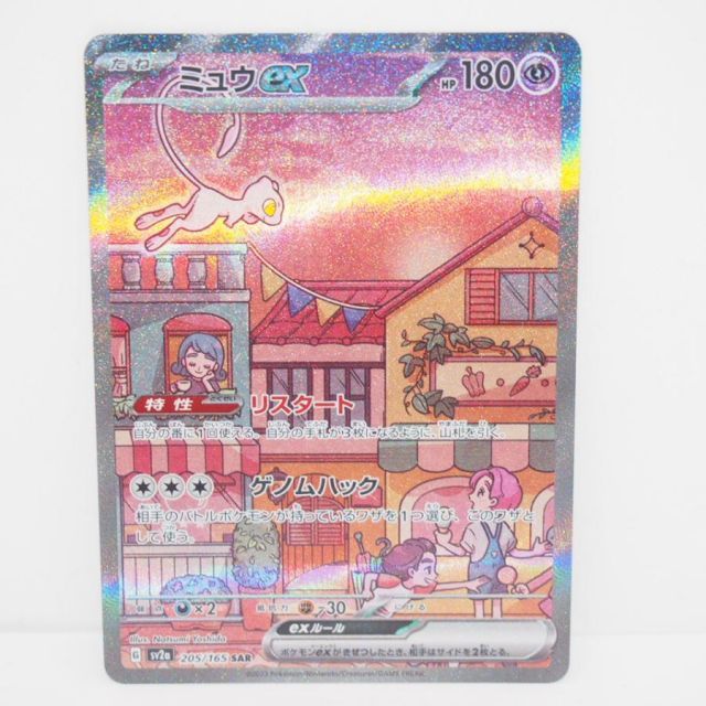 ポケモンカードゲーム【ミュウex】sv2a 205/165 SAR ポケモンカードゲーム】【sv2a】 ミュウex(SAR)(205/165)◇｜ポケモン