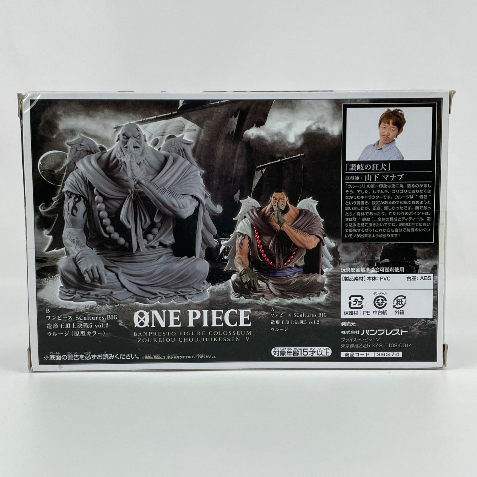 新品】ワンピース SCultures BIG 造形王頂上決戦5 vol.2 ウルージ