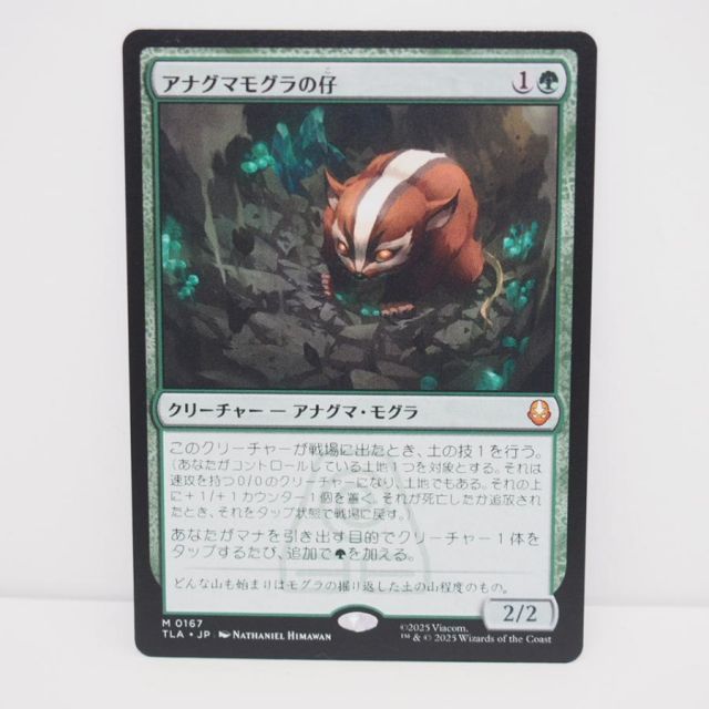 アナグマモグラの仔 TLA 日本語 アナグマモグラの仔 M :Foil [TLA 0167