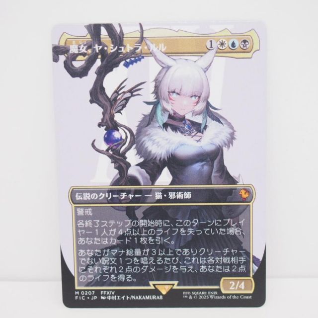 MAGIC The Gathering MTG 魔女、ヤ・シュトラ・ルル M 0207 FFIV FIC