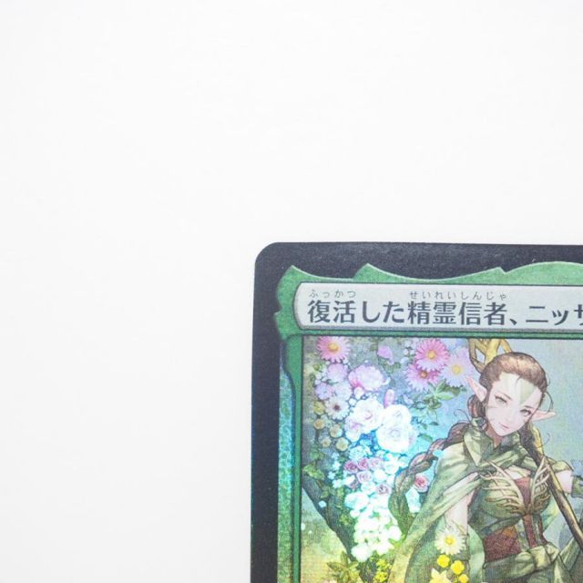 MAGIC The Gathering MTG 復活した精霊信者、ニッサ P 0002 PWS PRMJP