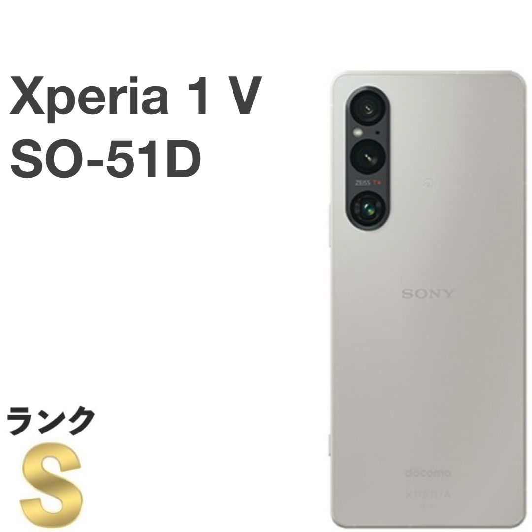 SONY XPERIA 1 V docomo SO-51D プラチナシルバー 新品同様】Xperia 1 V SO-51D docomo SIMフリー プラチナシルバー