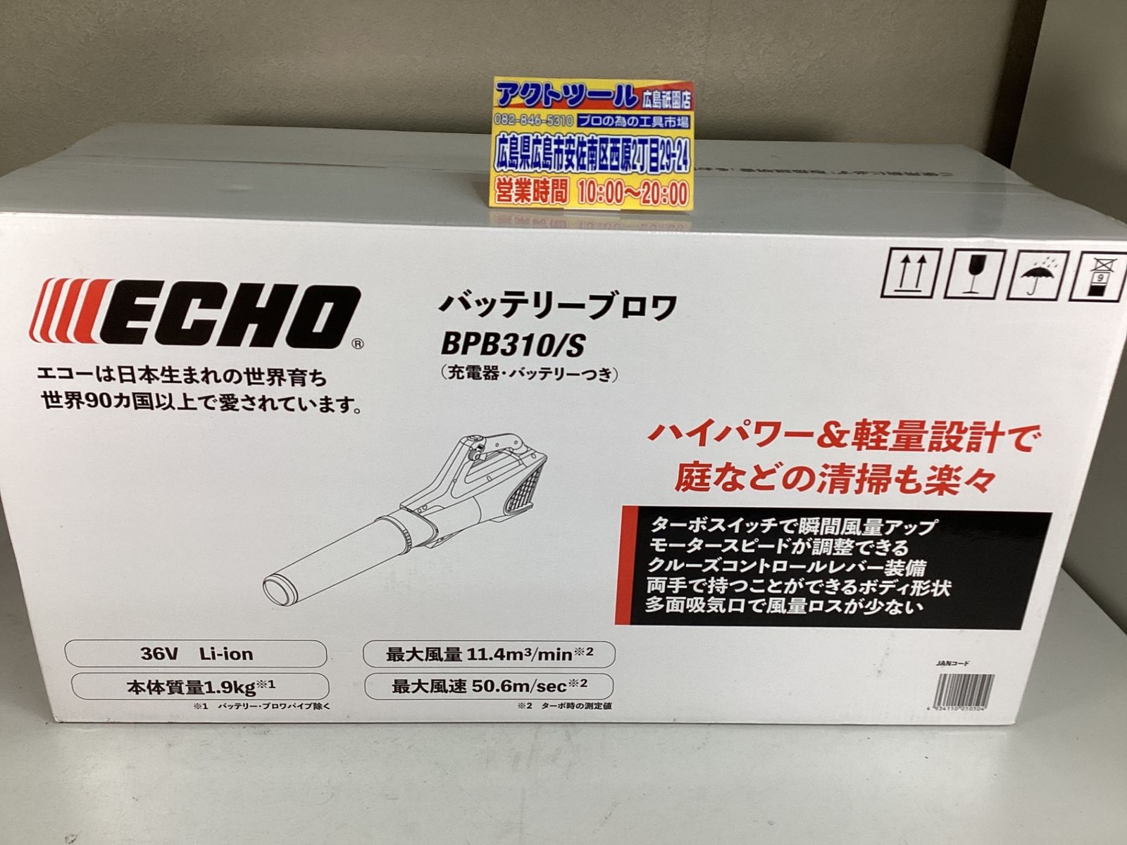 エコー ECHO やまびこ コードレスブロワ 36 V BPB 310 S バッテリー 充電器付属