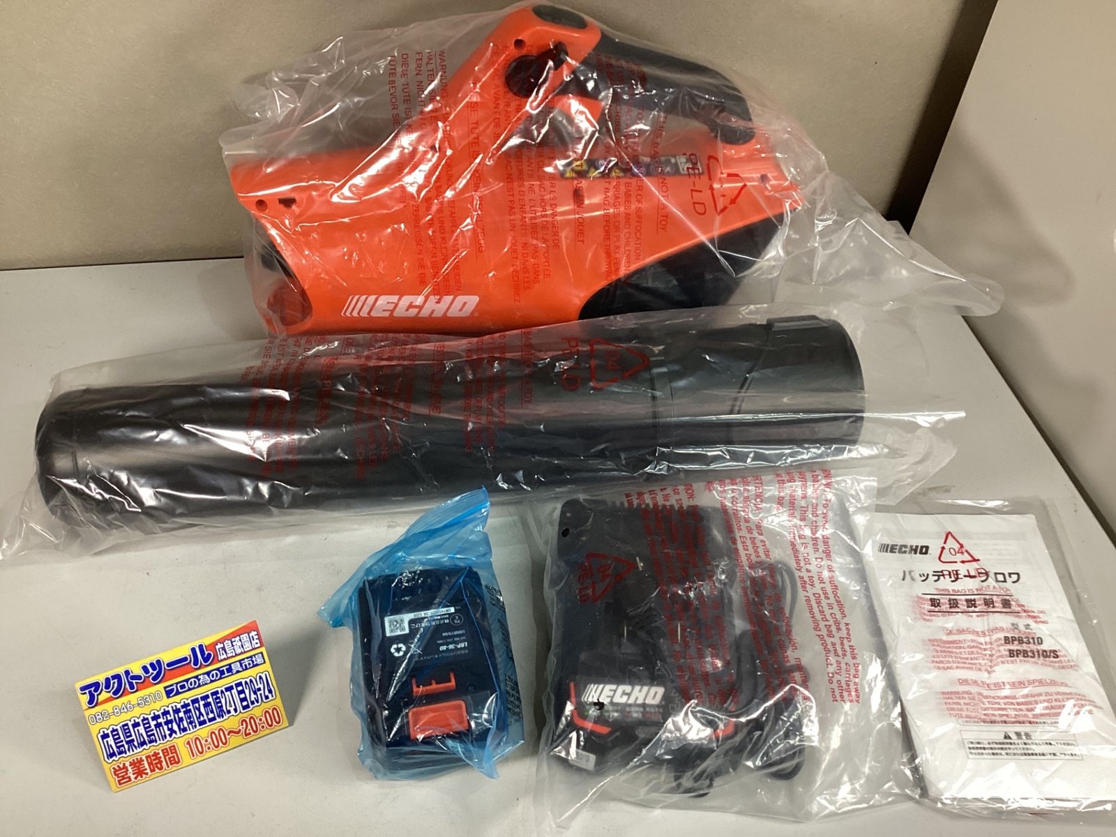 エコー ECHO やまびこ コードレスブロワ 36 V BPB 310 S バッテリー 充電器付属