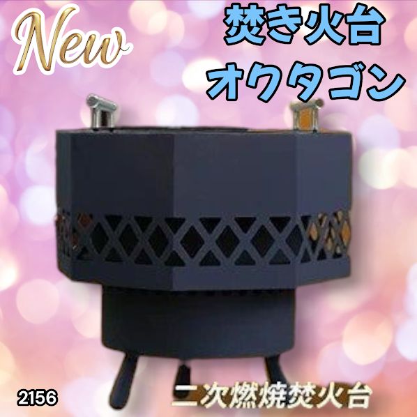 2156 二次燃焼 焚き火台 ブラック 圧倒的火力 煙まで燃やし尽くす 炎が