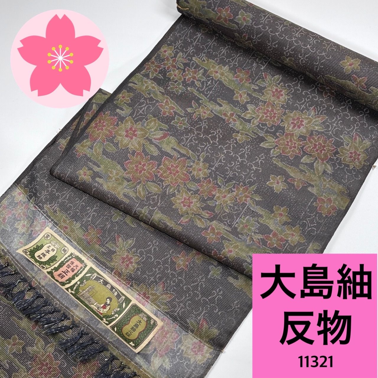 正絹紬 大島紬 反物 1反 miyagawa-kimono_sb15617