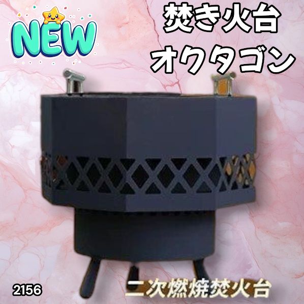 2156 二次燃焼 焚き火台 ブラック 圧倒的火力 煙まで燃やし尽くす 炎が映える 片付けが簡単 焚火台 キャンプ アウトドア 調理 一部地域 別途配送料有