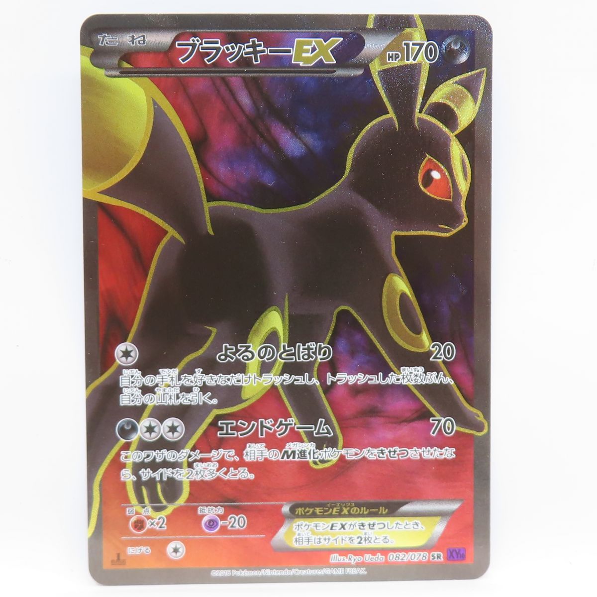 ブラッキーEX【SR】{082/078} [XY] ブラッキーEX【SR】{082/078} SR