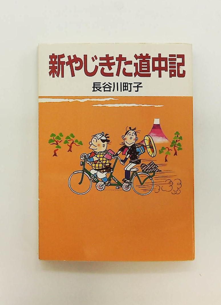 【中古本】インド数学研究 インド代数学研究 - 恒星社厚生閣 (『ビージャガニタ』+『ビージャパッ