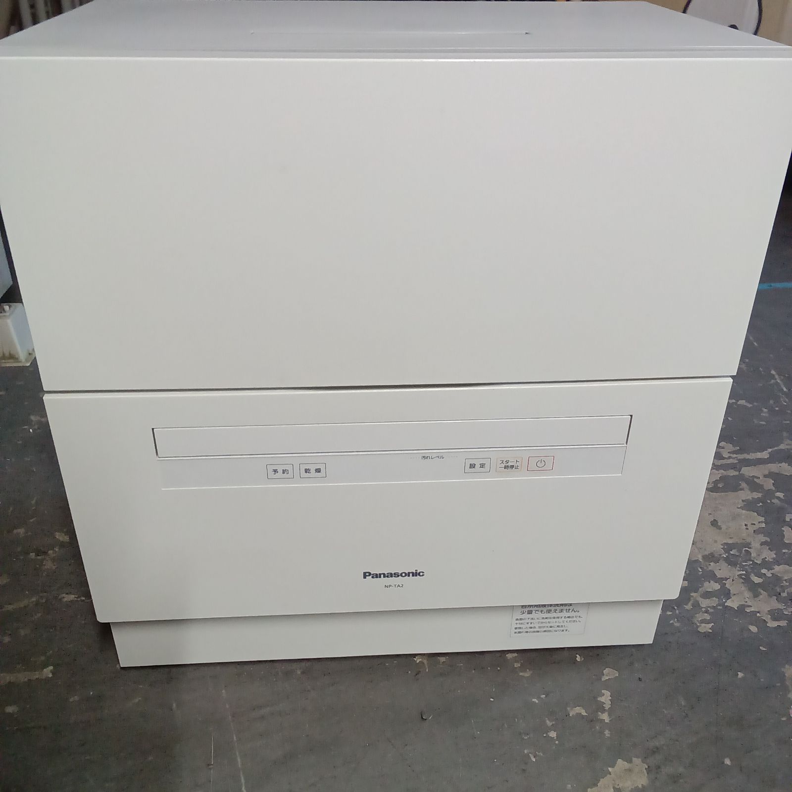 リユースの Panasonic 食器洗い乾燥機 NP TA 2 W 19年製 管理1125 01