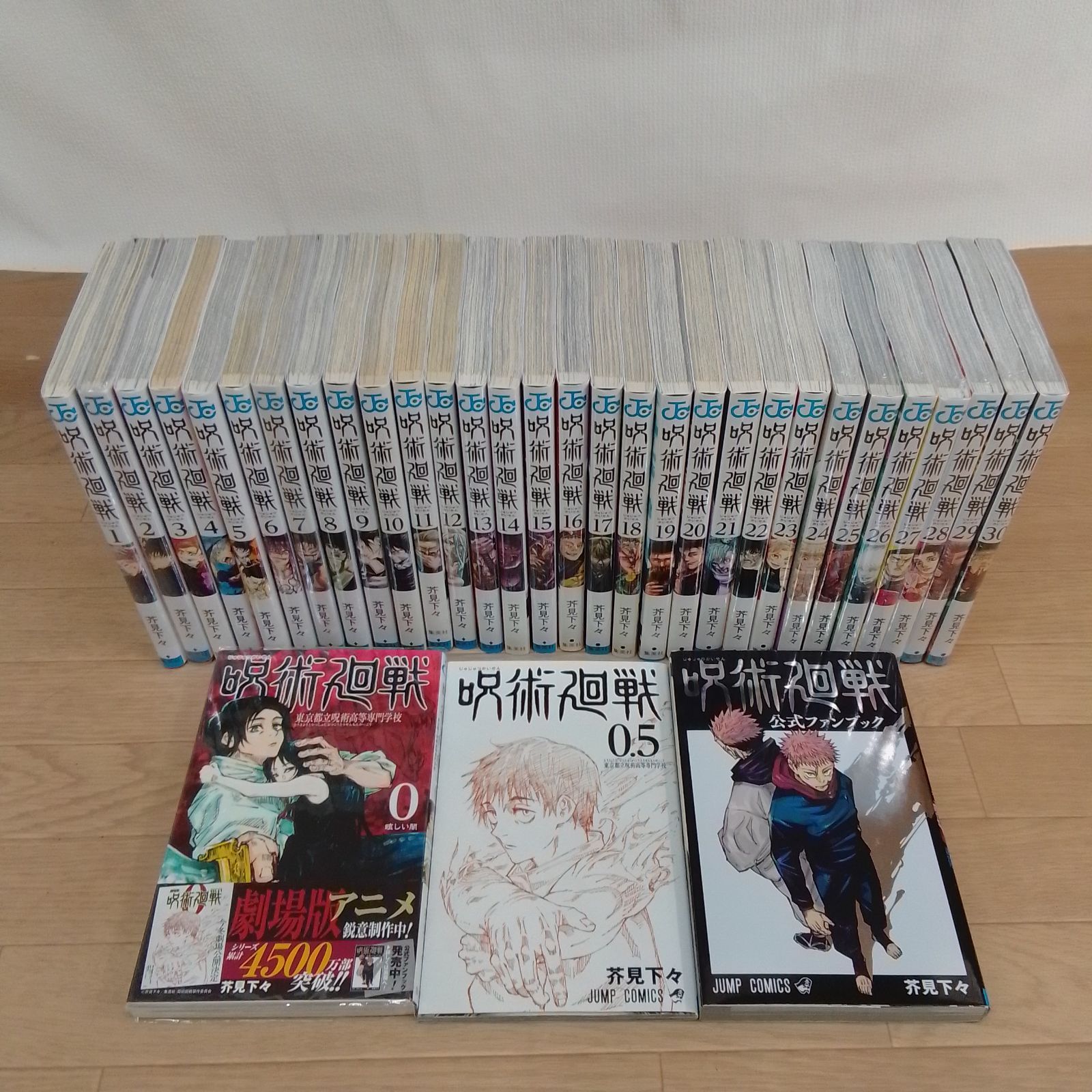 ☆②【未開封7冊】呪術廻戦 1～30巻 コミック全巻+0巻・0.5巻・公式