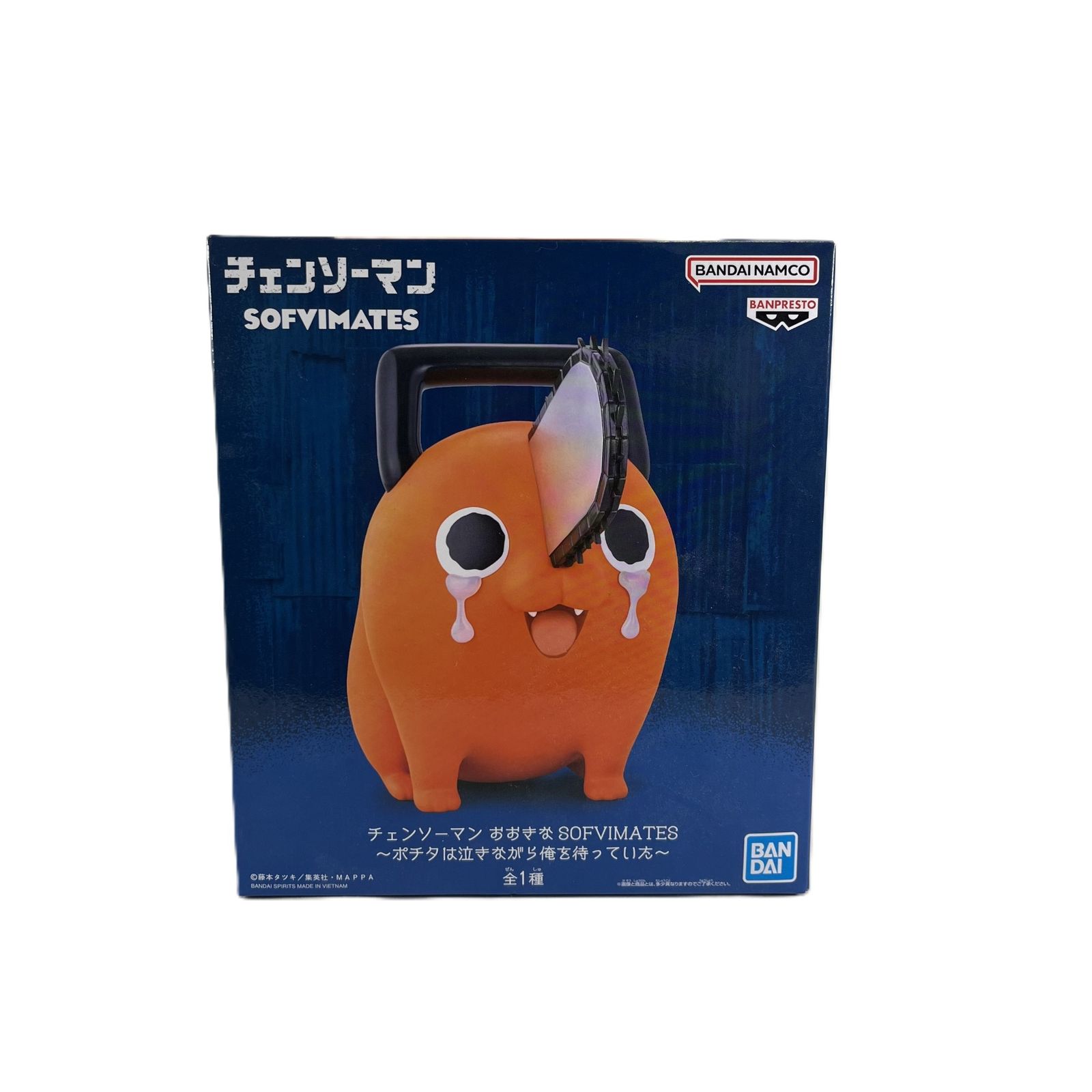 チェンソーマン ポチタ おおきなSOFVIMATES～ポチタは泣きながら俺を