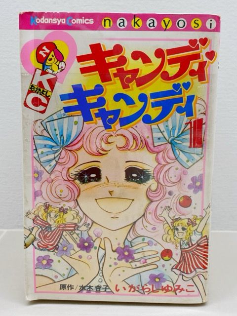 キャンディキャンディ 全巻セット いがらしゆみこ F 5690-007 014