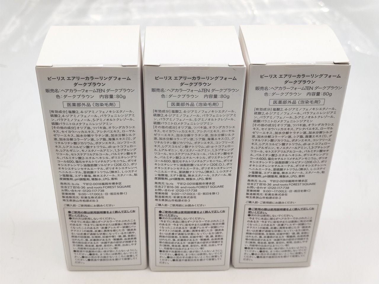 インボイス対応 3点セット ビーリス エアリー リングフォーム ダークブラウン