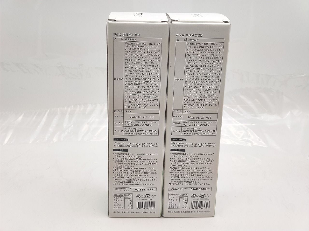 インボイス対応 賞味期限2026年 27日 越後酵素 蓬緑 720 ml 2本セット
