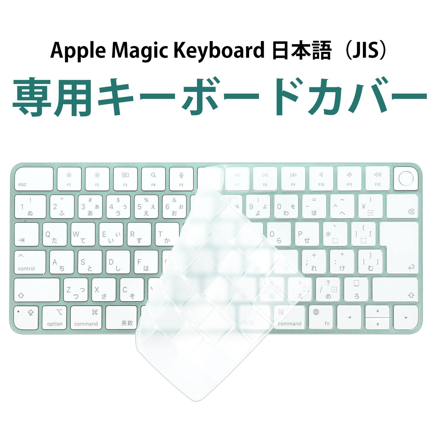 for iMac Magic Keyboard 日本語配列JIS (Touch ID搭載 テンキーなし