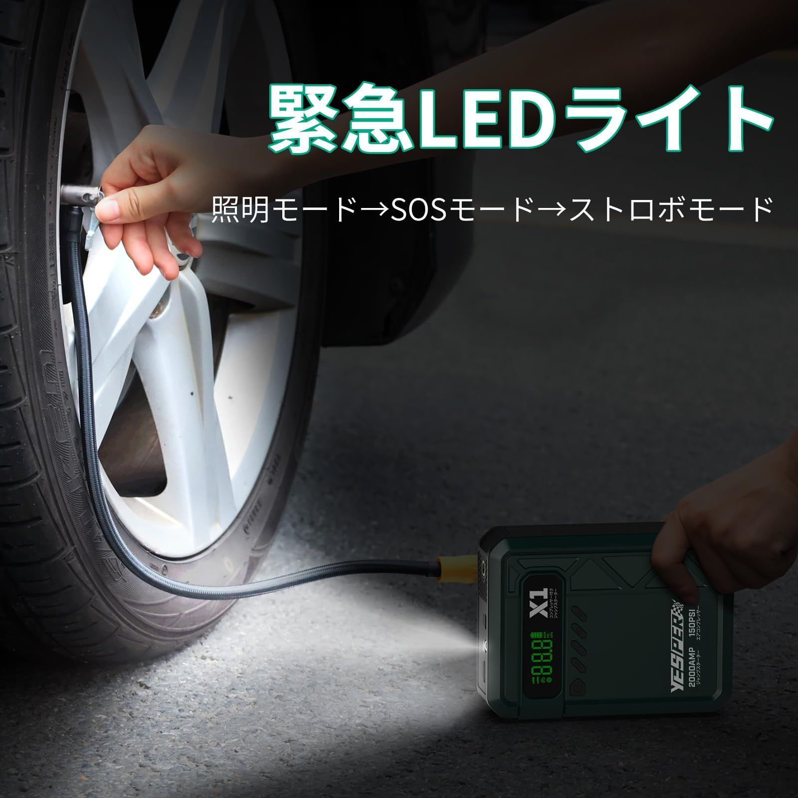 ジャンプスターター エアコンプレッサー搭載 電動空気入れ X 1 2000 Aピーク電流 12 V車用エンジンスターター 8 Lガソリンエンジン車 6 Lディーゼル車対応 150 PSI 空気入れ機能搭載 エアーコンプレッサー 自動停止機能 YESPER モバイルバッ