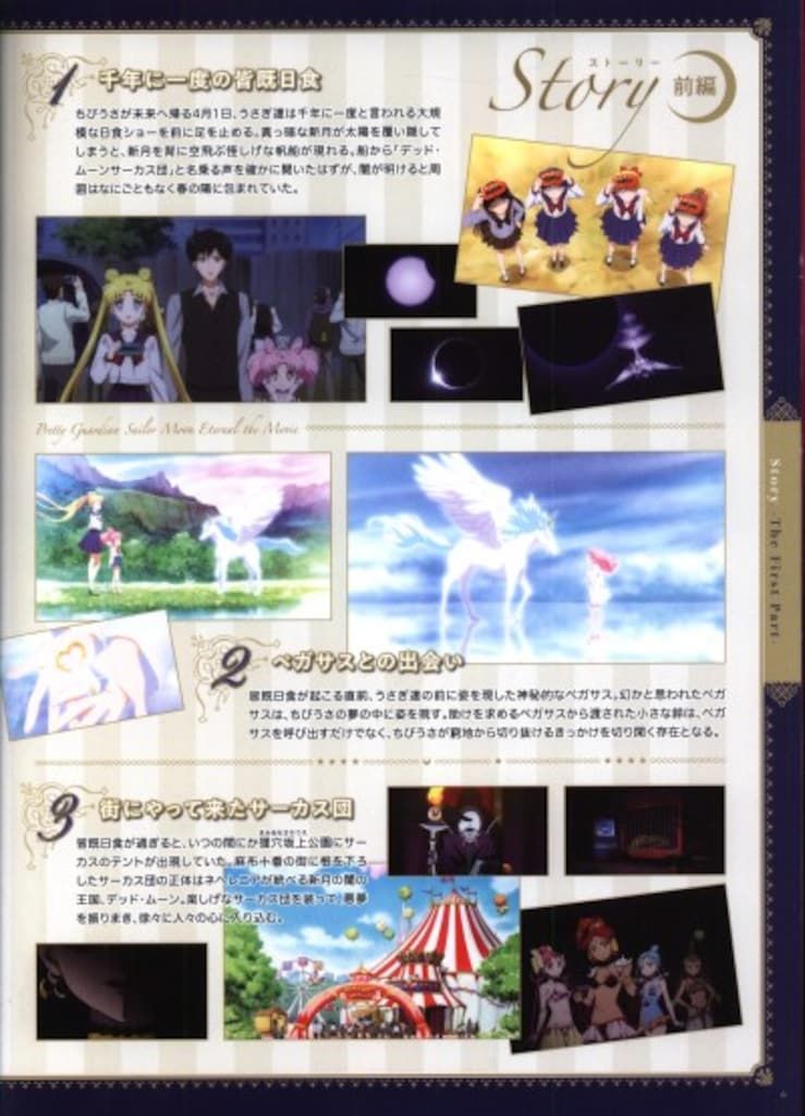 READ! 劇場版「美少女戦士 セーラームーン Eternal」公式