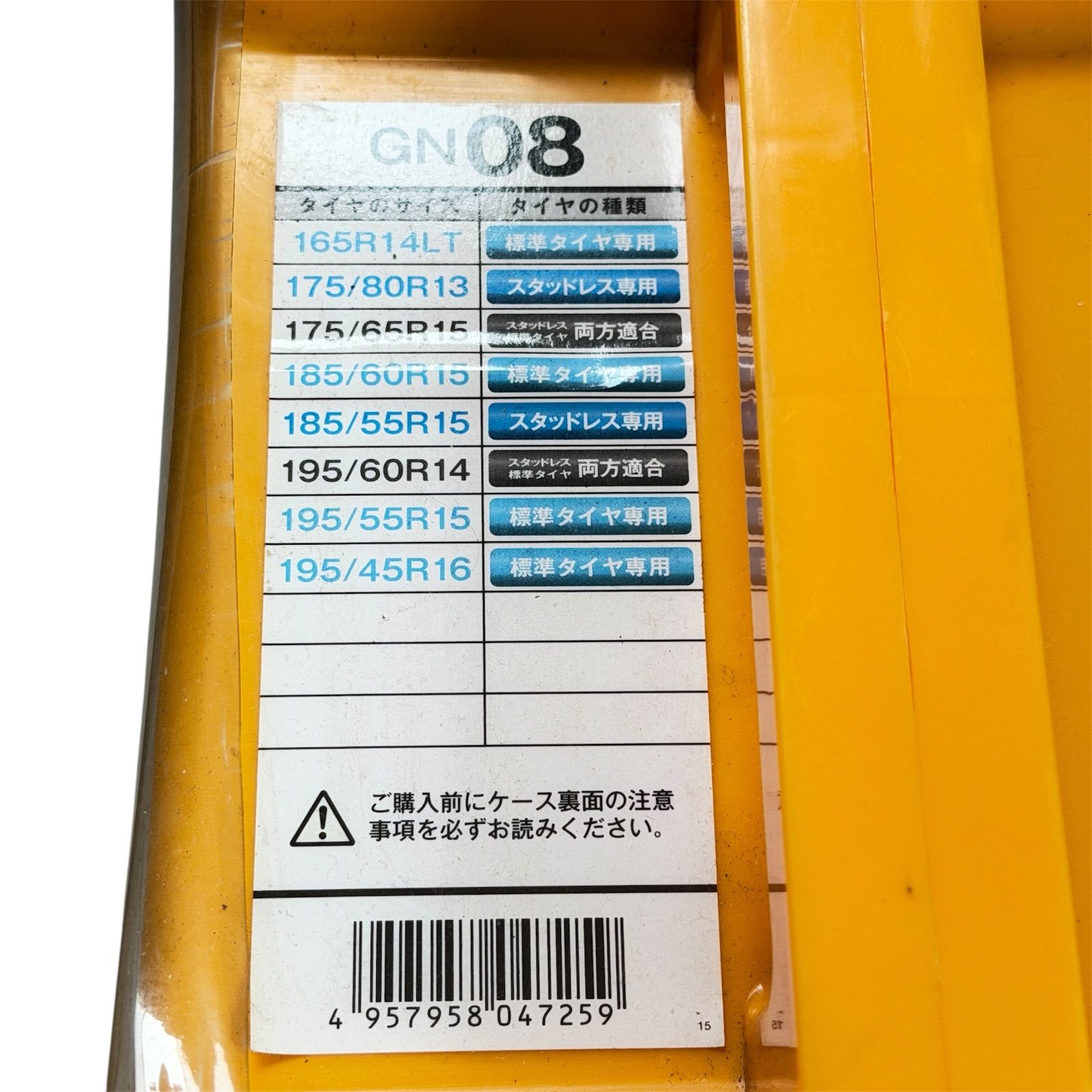 未使用、未開封】ネットギア ジラーレ GN08 タイヤチェーン - メルカリ