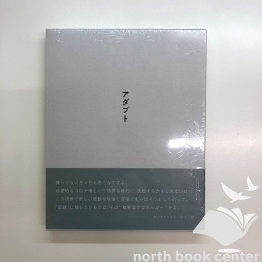 N サカナクション SAKANAQUARIUM アダプト ONLINE