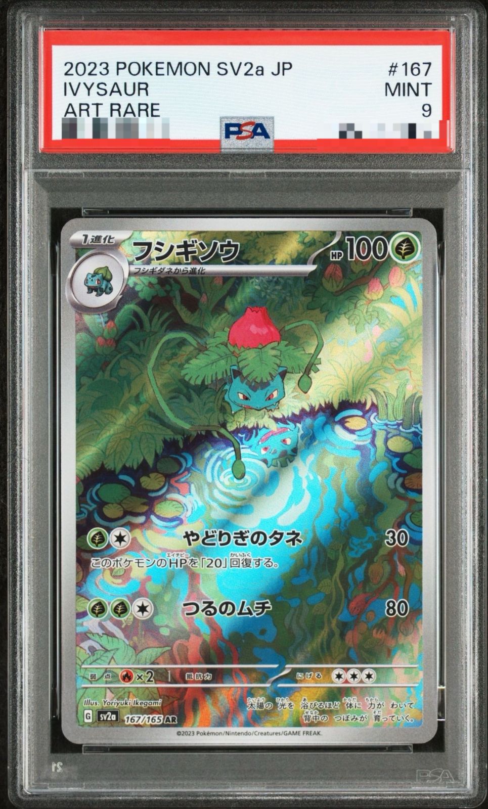 PSA9】フシギソウ AR 151 - メルカリ