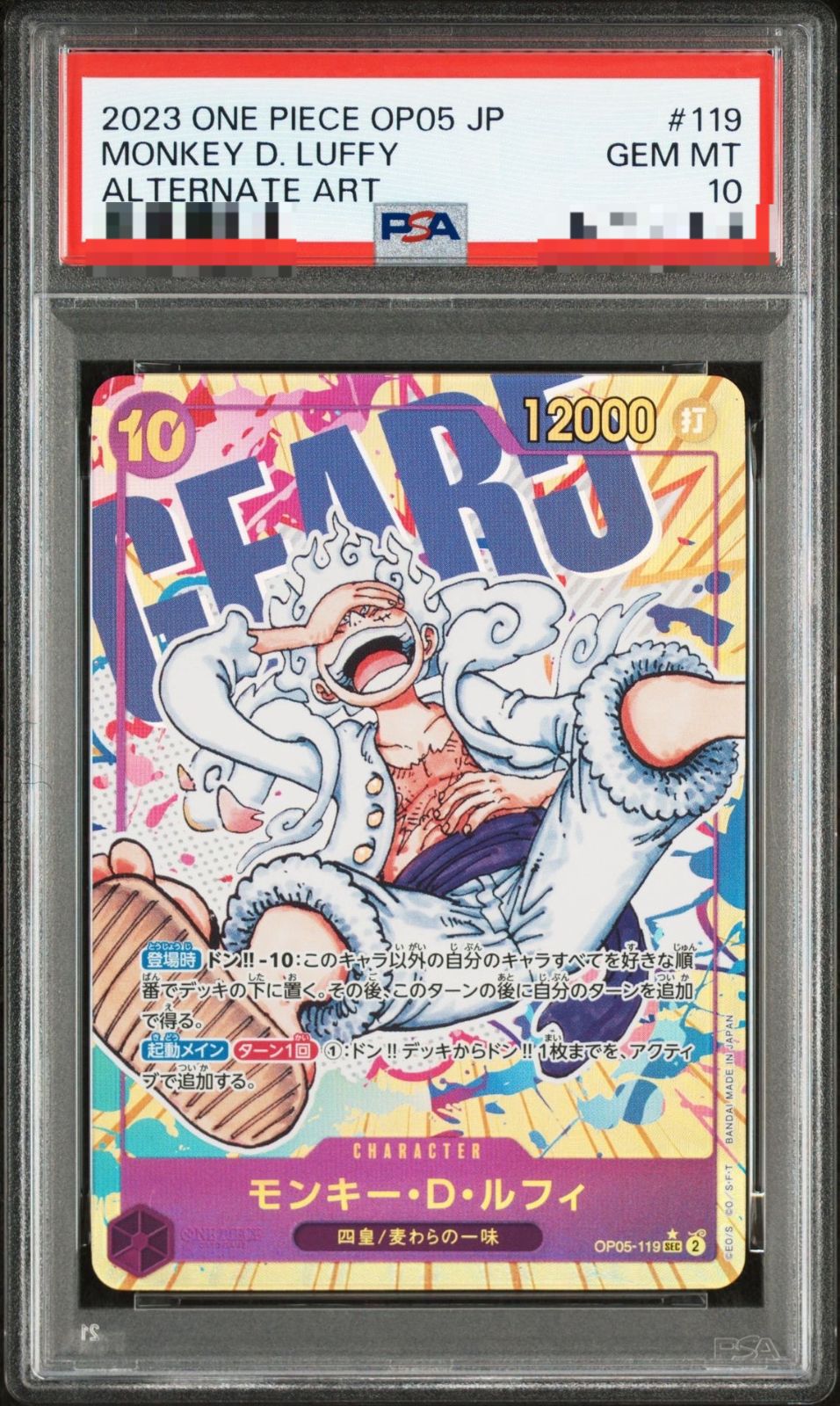 PSA10 モンキー・D・ ルフィ SR パラレル ワンピースカー ド 最新 【PSA10】モンキー・D・ルフィ SEC パラレル OP05-119 PSA10