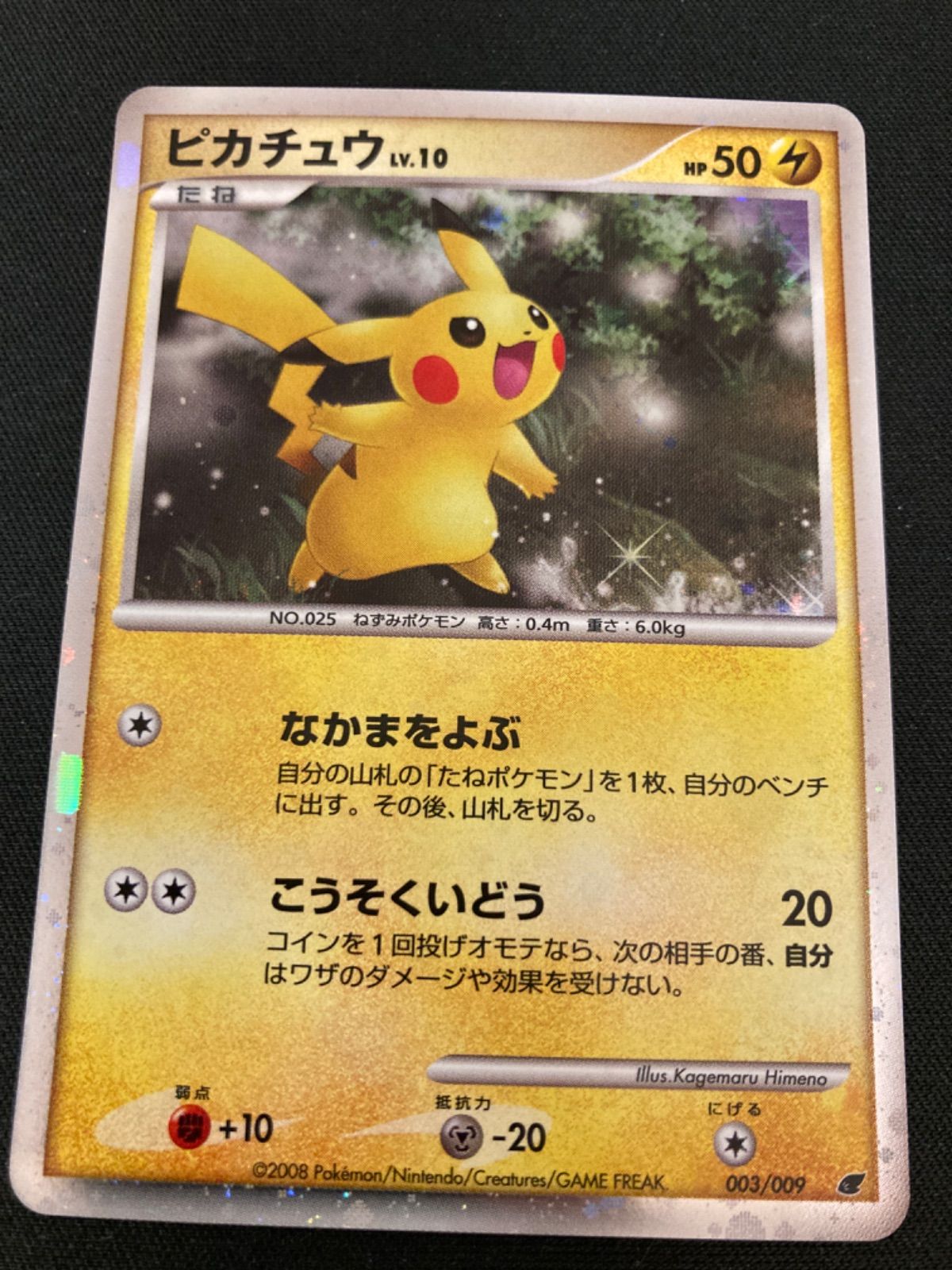 広店】ポケモンカードゲーDP 映画公開記念 プレミアムシート2008