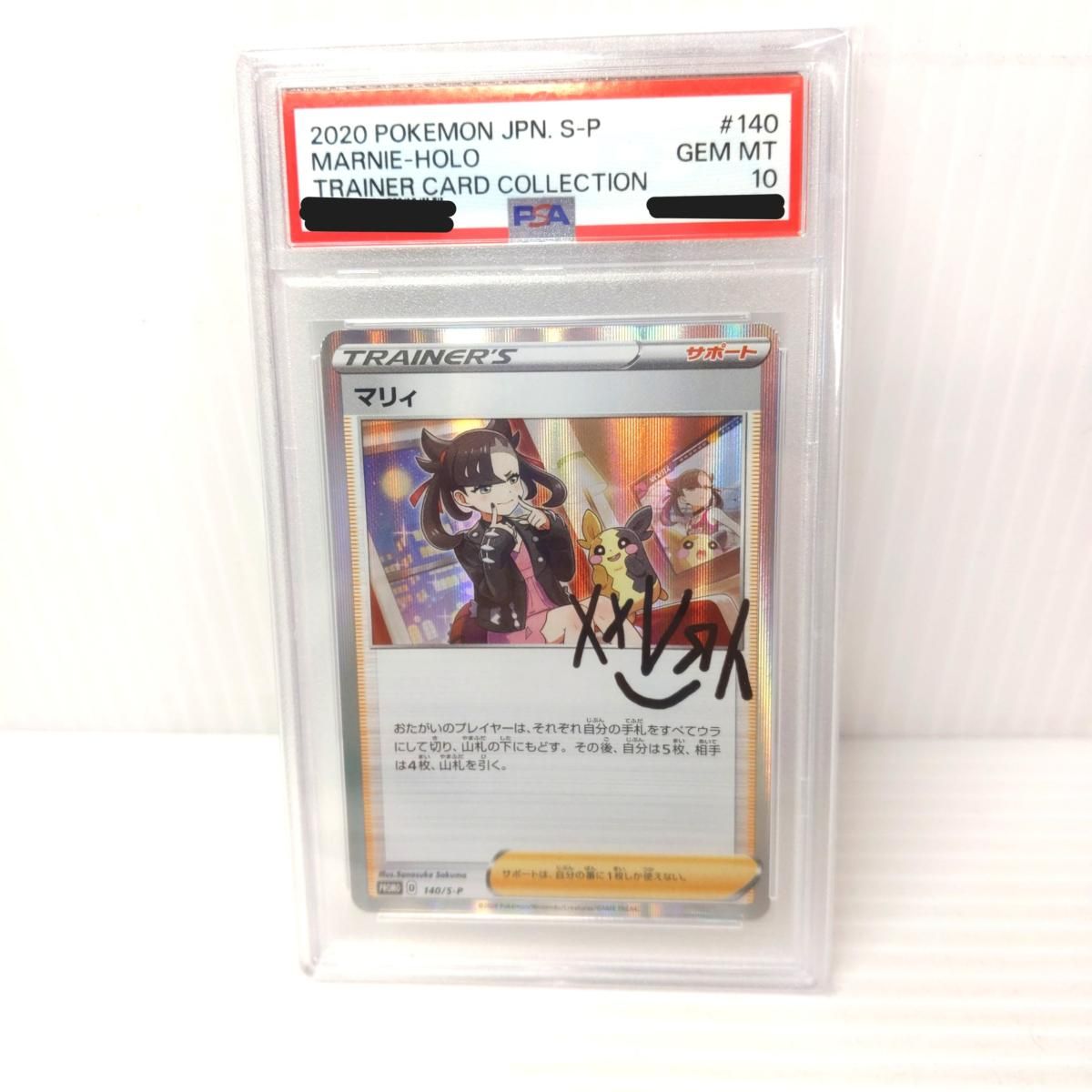 中古品】ポケモンカードゲーム ポケカ マリィの練習 PSA10 プロモ〇YR