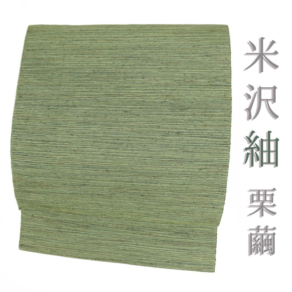 名古屋帯 米沢紬 正絹 リサイクル 黄緑 無地 仕立て上がり カジュアル お洒落 八寸 No.i 6-2441