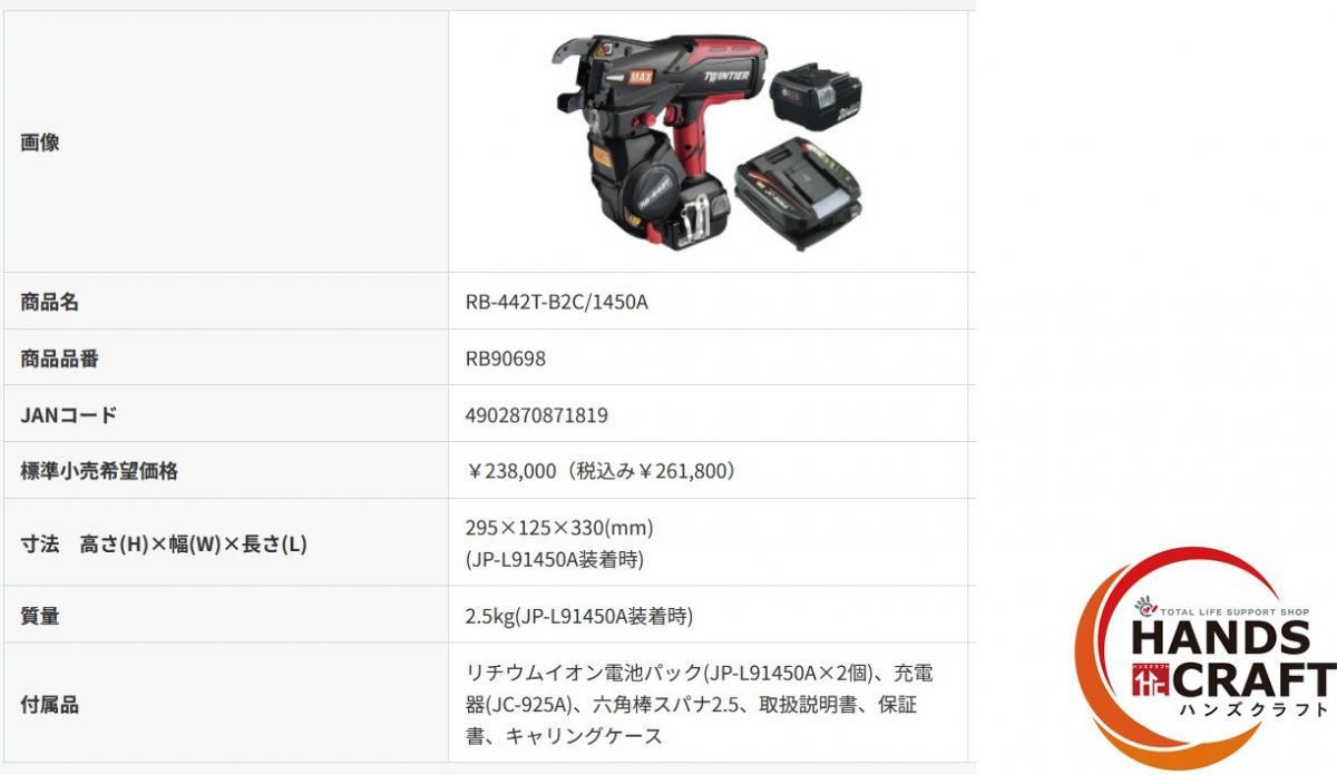 MAX マックス 鉄筋結束機 ツインタイア RB-442 T-B 2 C 1450 A フルセット 14.4 V 5.0 Ah 電池パック×2 充電器 ケース付