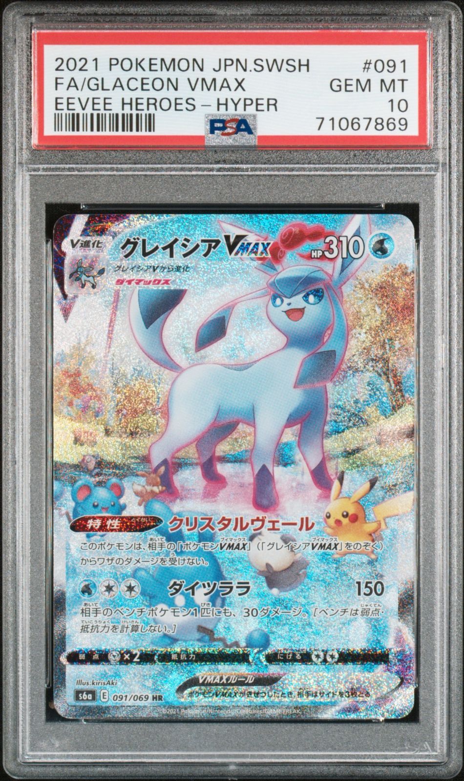 PSA10 グレイシアVMAX 091/069 #A00286 - メルカリ