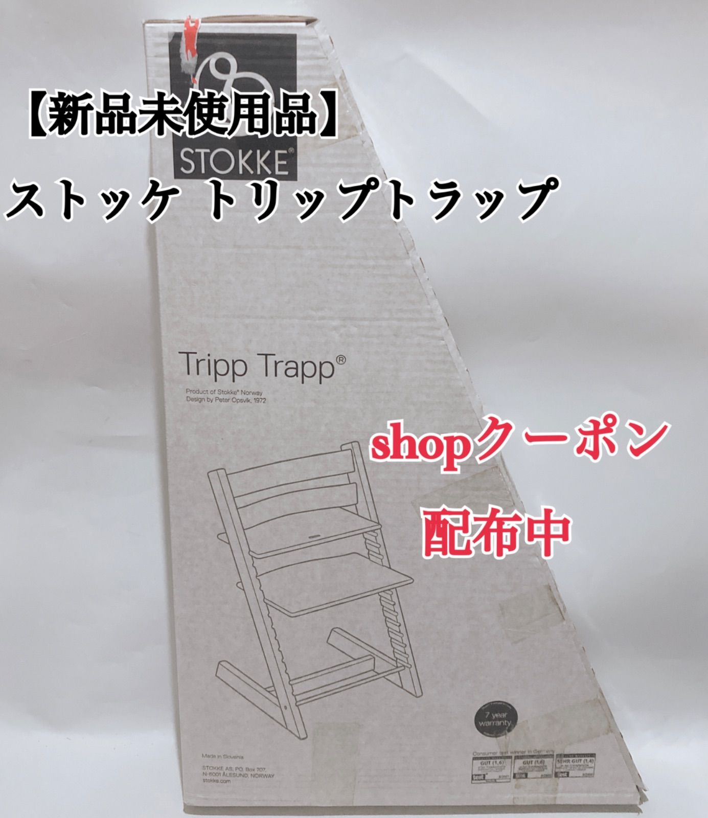 ストッケ トリップトラップ ウォルナットブラウン シリアル4 STOKKE ベビーチェア 椅子