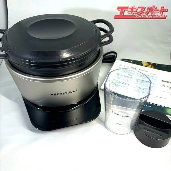 VERMICULAR 　ライスポットPH23A　中古品 VERMICULAR バーミキュラ ライスポット 鋳物ホーロー鍋用IH調理器