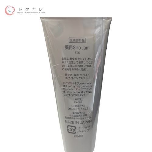 トクキレ HAN.d 薬用Siro jam 25 g 薬用リンクル-ホワイトニングセラムH ×3点セット ネコポス発送