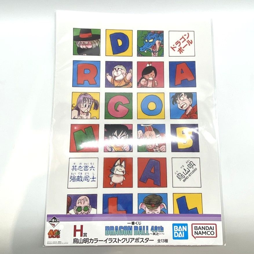 ☆DRAGON BALL ドラゴンボール 一番くじ 40th G賞 H賞 クリアポスター