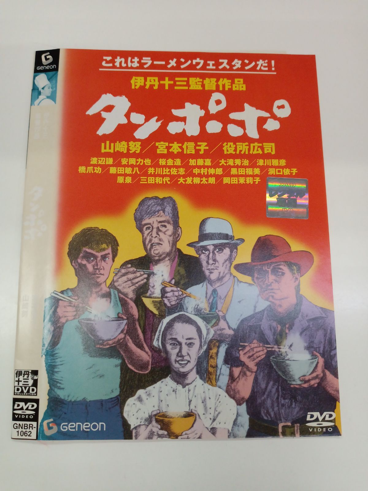タンポポ【1985年公開】 V-1