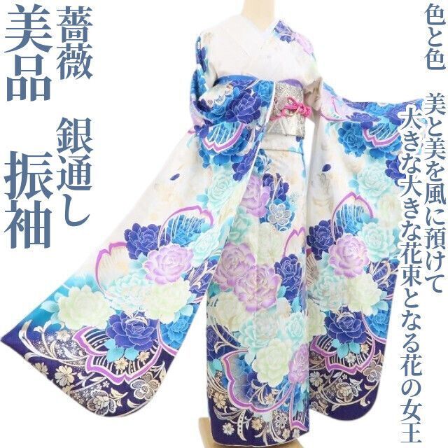 ❁tomihisa❁美品 薔薇 銀通し 着物 成人式 正絹“色と色、美と美を風に
