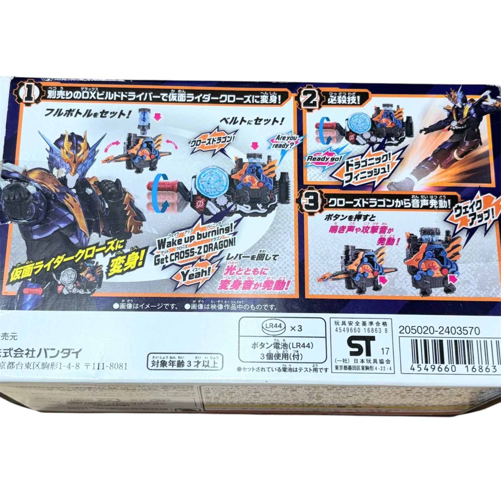動作確認済】バンダイ なりきり 仮面ライダービルド DXクローズ