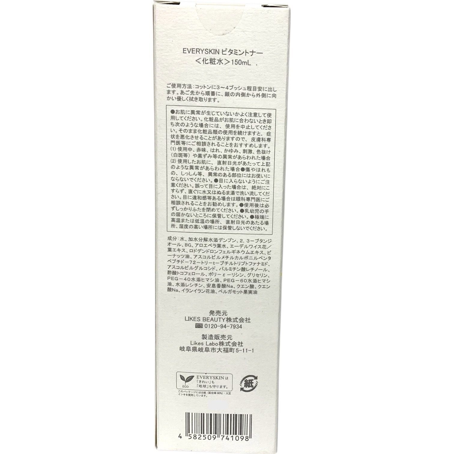  トクキレ ビタミントナー150 ml ＆ ラスタークッションDCレフィル12 g× 2種 セット エブリースキン クッションファンデーション ファンデーション